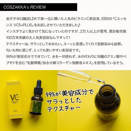 Cエッセンス/EBiS化粧品/美容液を使ったクチコミ(2枚目)