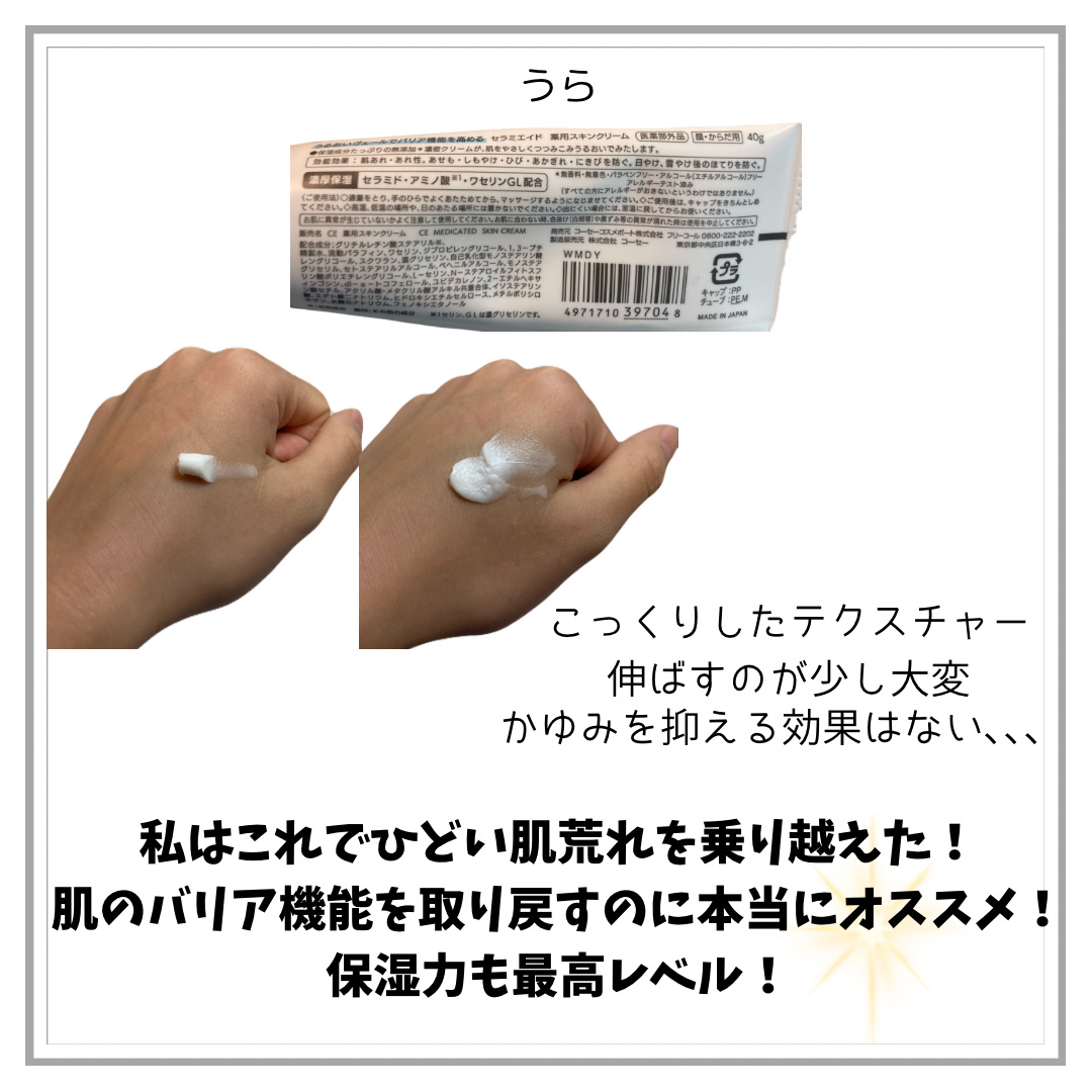 セラミエイド 薬用スキンクリーム/セラミエイド/フェイスクリームを使ったクチコミ（3枚目）