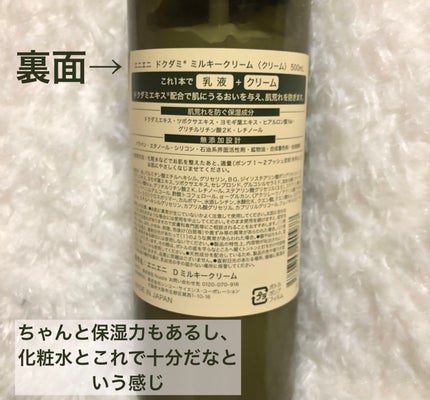 ドクダミミルキークリーム/enieni /フェイスクリームを使ったクチコミ(2枚目)