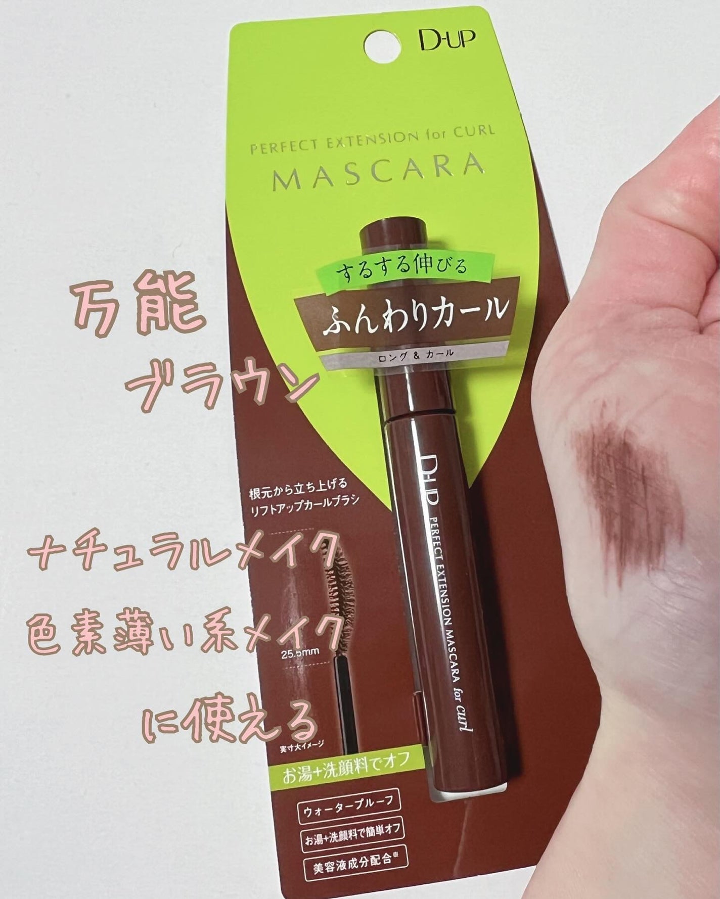 パーフェクトエクステンション マスカラ for カール/D-UP/マスカラを使ったクチコミ(1枚目)