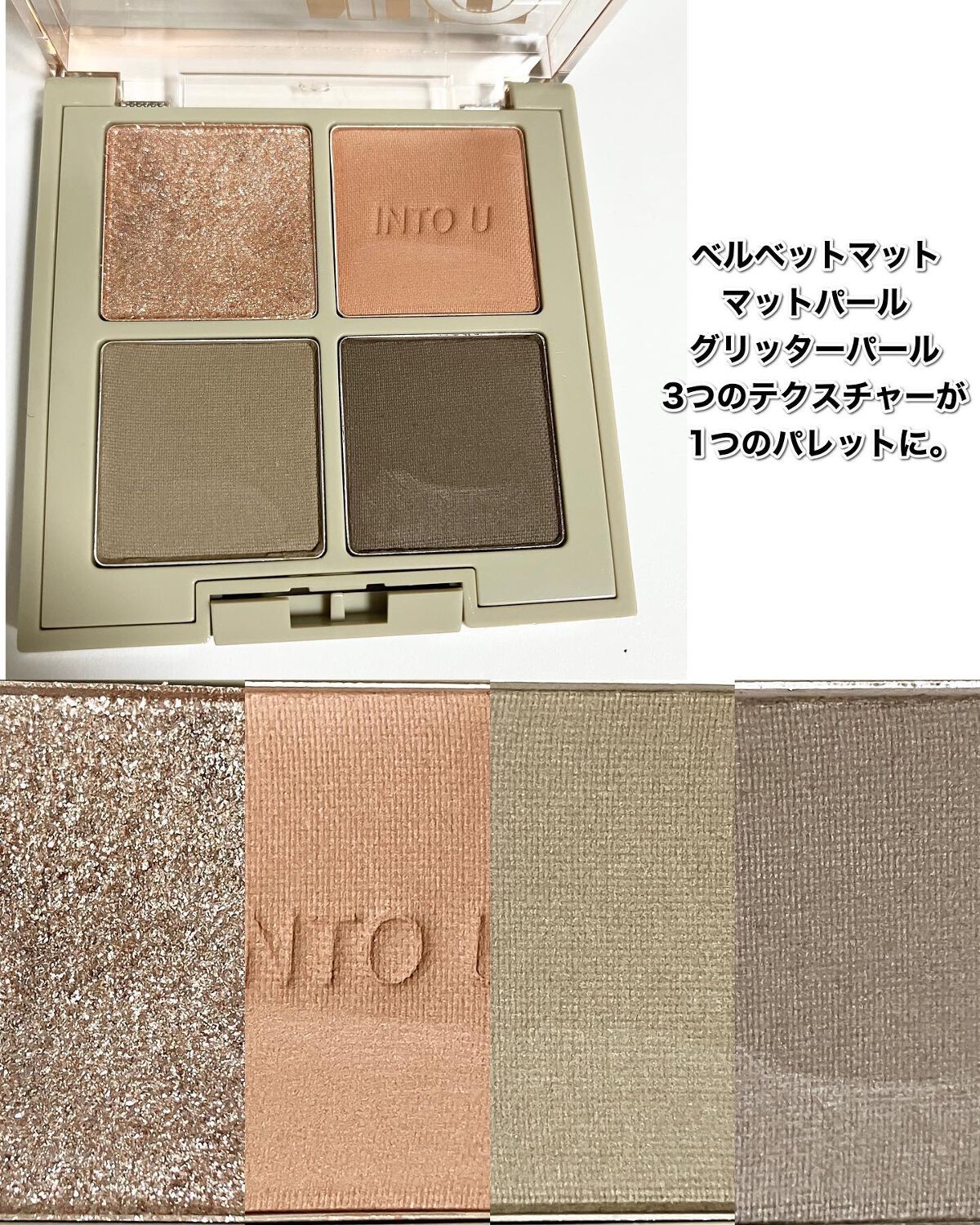 テイスティングライフアイシャドウパレット/INTO U/アイシャドウパレットを使ったクチコミ(4枚目)