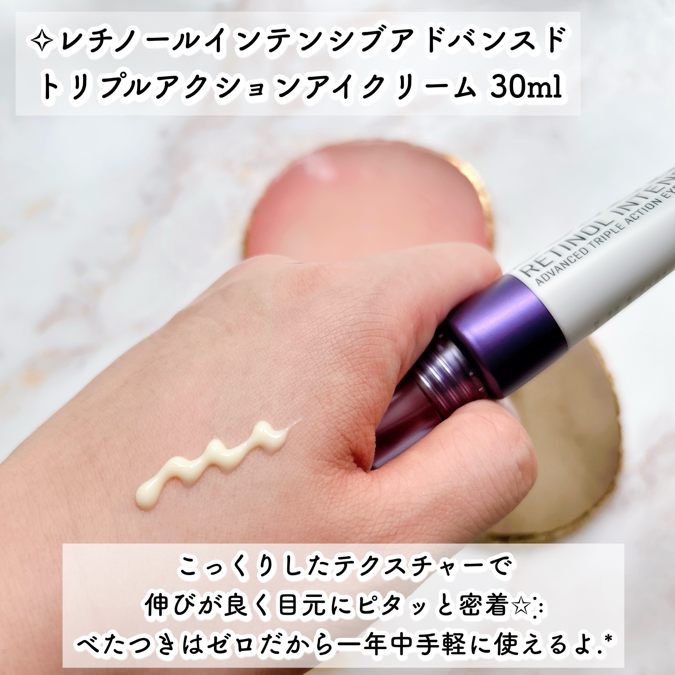 レチノールインテンシブ アドバンスドトリプルアクションアイクリーム/SOME BY MI/アイケア・アイクリームを使ったクチコミ（3枚目）