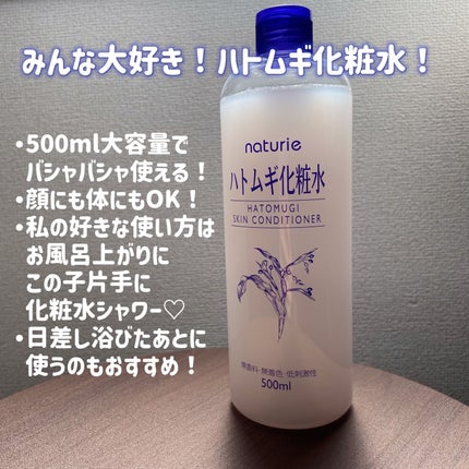 ハトムギ化粧水(ナチュリエ スキンコンディショナー R )/ナチュリエ/化粧水を使ったクチコミ(2枚目)