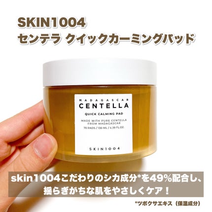 センテラ クイックカーミングパッド/SKIN1004/トナーパッドを使ったクチコミ(2枚目)