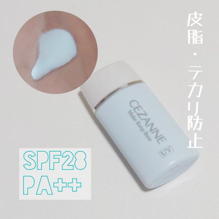 皮脂テカリ防止下地/CEZANNE/化粧下地を使ったクチコミ(3枚目)