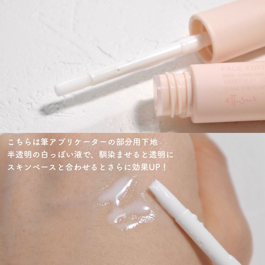 エテュセ ポアレスプライマー/ettusais/化粧下地を使ったクチコミ（3枚目）