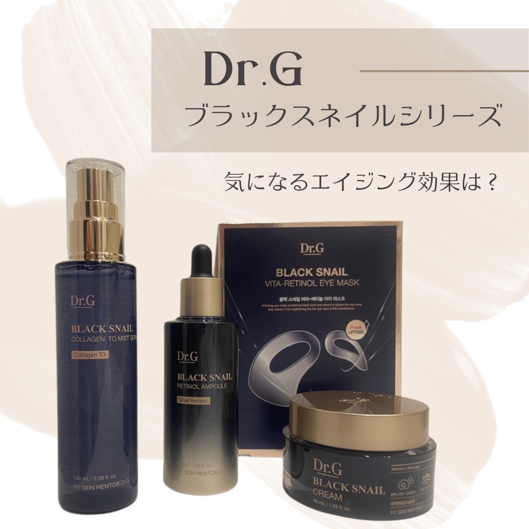 ブラックスネイルレチノールセラム/Dr.G/美容液を使ったクチコミ（1枚目）