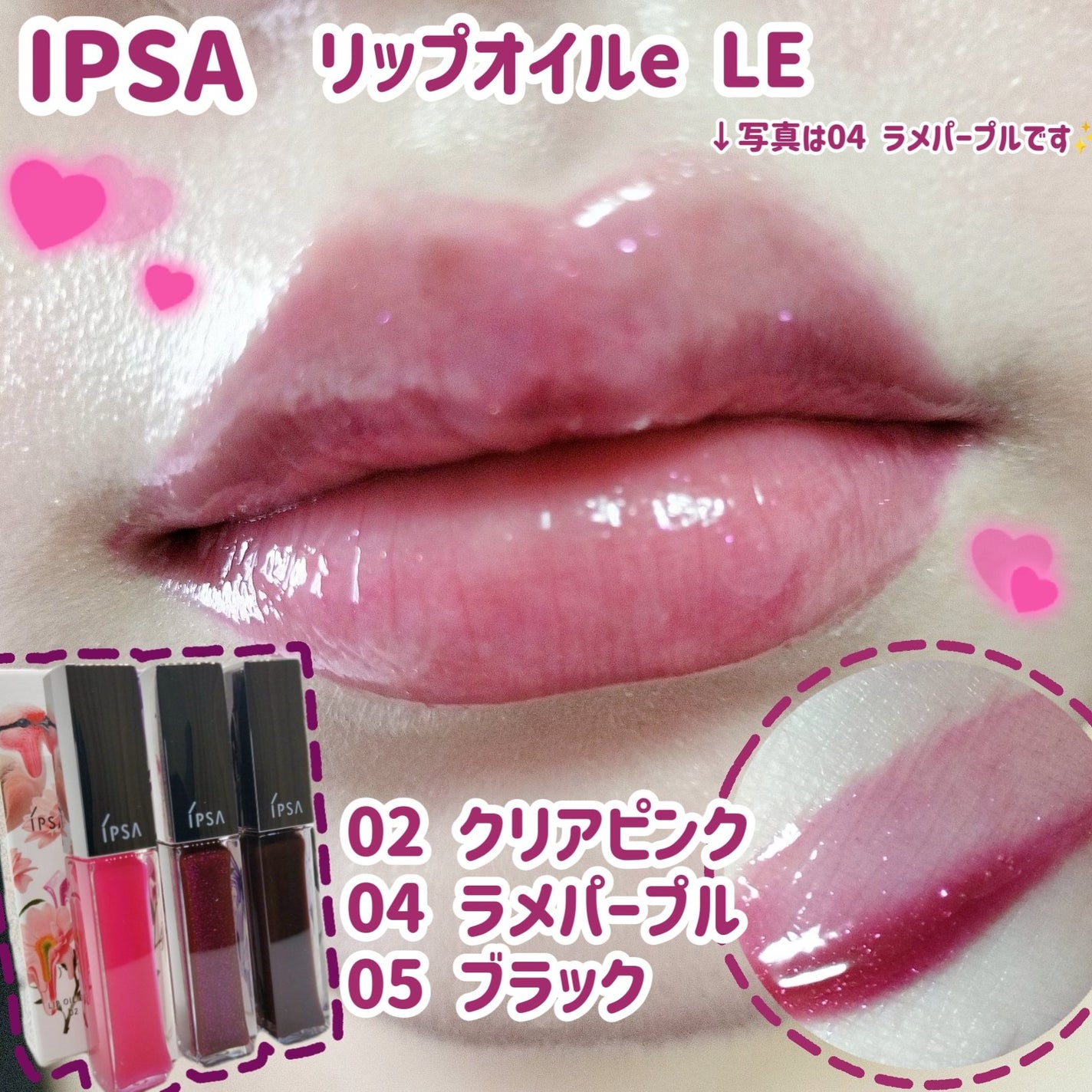 リップオイルe LE/IPSA/リップグロスを使ったクチコミ(1枚目)