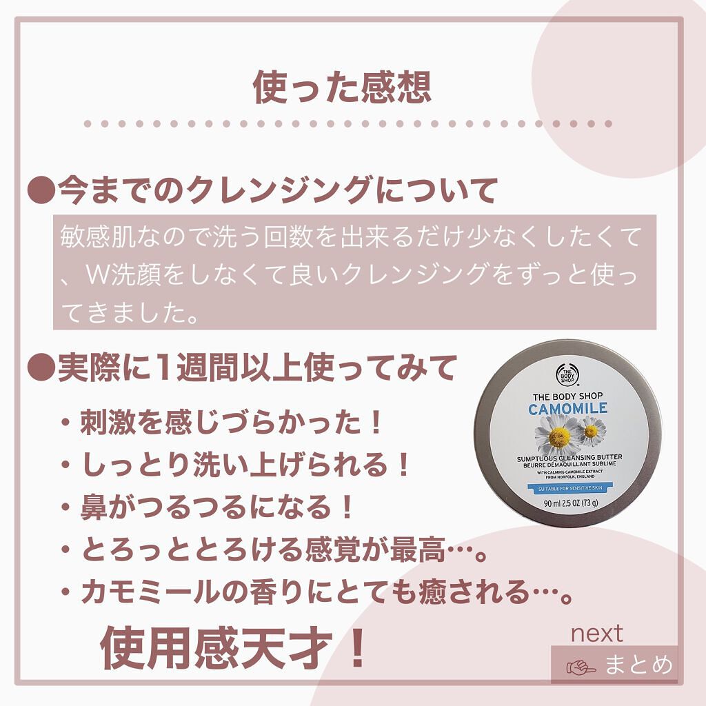 ã«ã¢ãã€ã« ãµã³ããã¥ã¢ã¹ ã¯ã¬ã³ãžã³ã°ãã¿ãŒ/THE BODY SHOP/ã¯ã¬ã³ãžã³ã°ããŒã ã䜿ã£ãã¯ãã³ãïŒ8æç®ïŒ