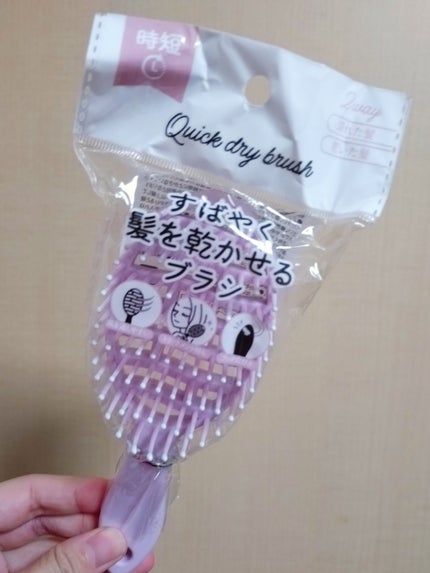 速乾ブラシ/セリア/ヘアブラシを使ったクチコミ(3枚目)