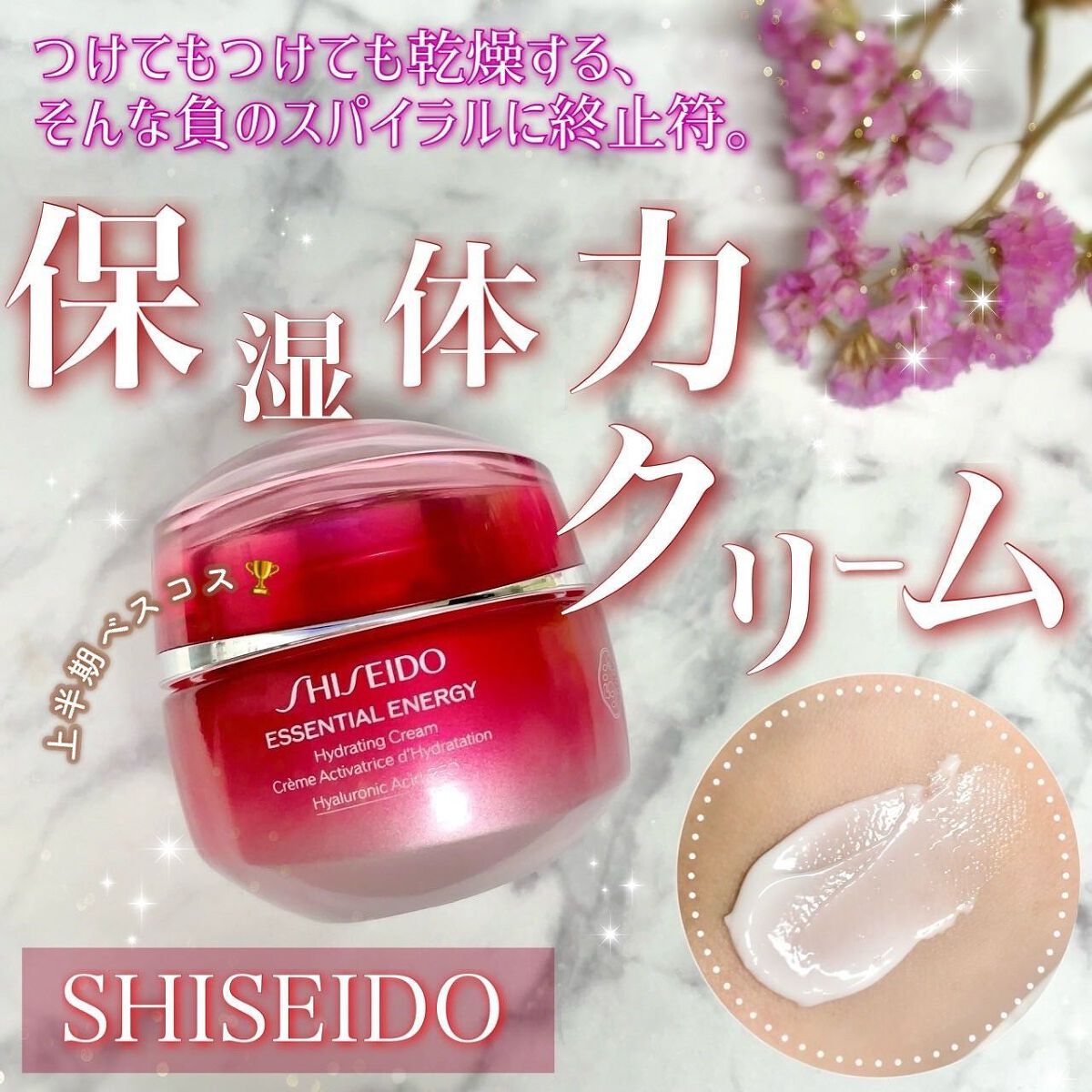 エッセンシャルイネルジャ ハイドレーティング クリーム/SHISEIDO/フェイスクリームを使ったクチコミ（1枚目）