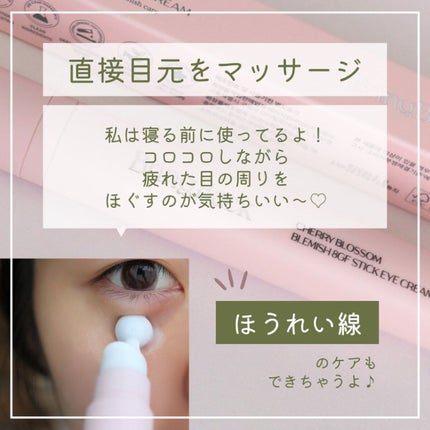 チェリーブロッサム ブレミッシュ 8GF スティック アイクリーム/Bring Back/アイケア・アイクリームを使ったクチコミ(3枚目)