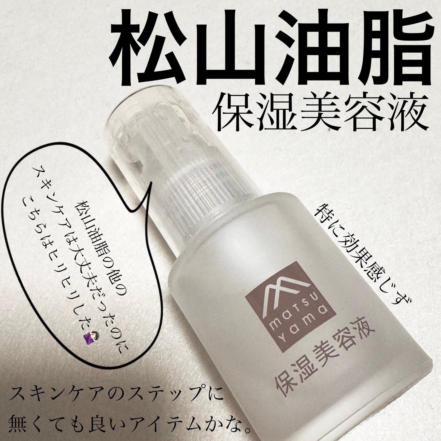 保湿美容液/肌をうるおす保湿スキンケア/美容液を使ったクチコミ(1枚目)