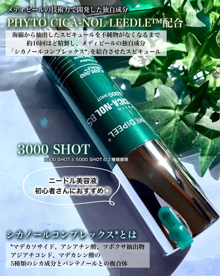 フィトシカノールB5 3000ショットセラム/MEDIPEEL/美容液を使ったクチコミ(2枚目)