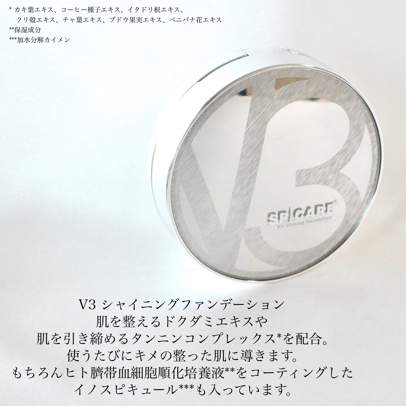 V3シャイニングファンデーション/SPICARE/クッションファンデーションを使ったクチコミ(2枚目)