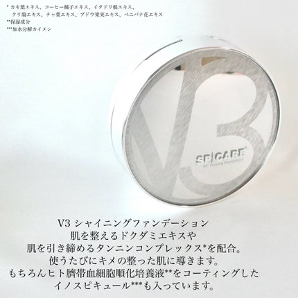 V3シャイニングファンデーション/SPICARE/クッションファンデーションを使ったクチコミ(2枚目)