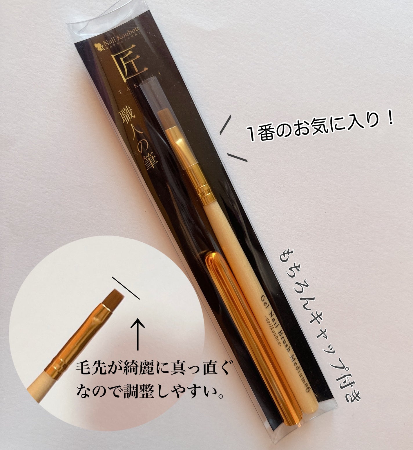 ネイル工房オリジナルジェルネイルブラシzecca筆 /ネイル工房/ネイル用品を使ったクチコミ(3枚目)