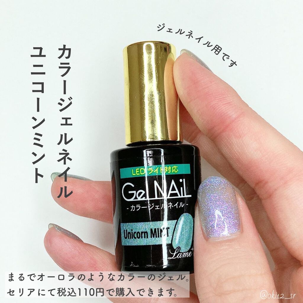 ジェルネイル（ライト対応）/セリア/ジェルネイルを使ったクチコミ（2枚目）