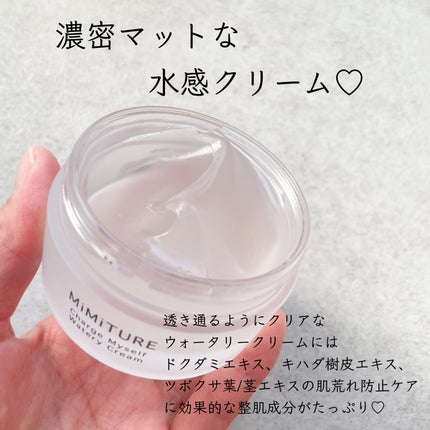 ミミチュール チャージマイセルフウォータリークリーム/クラブ/フェイスクリームを使ったクチコミ(2枚目)