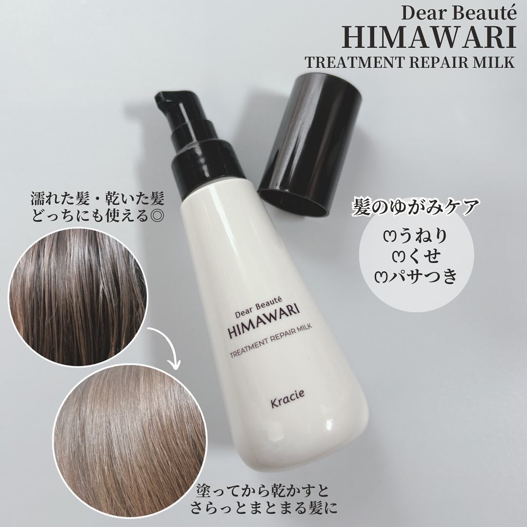 トリートメントリペアミルク/ディアボーテ/ヘアミルクを使ったクチコミ(2枚目)