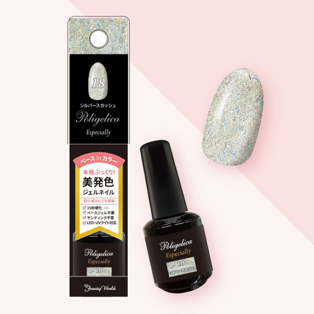 BWポリジェリカ エスペシャリー シルバースカッシュ