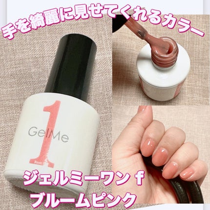ジェルネイル/ジェルミーワン/ジェルネイルを使ったクチコミ(1枚目)