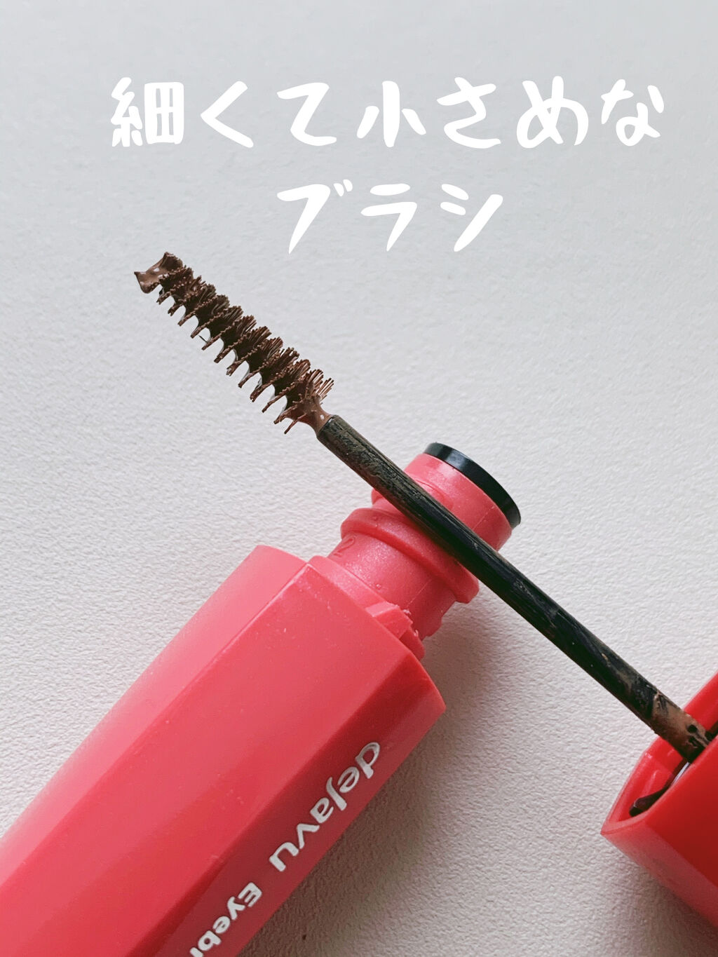 フィルム眉カラー/デジャヴュ/眉マスカラを使ったクチコミ（2枚目）