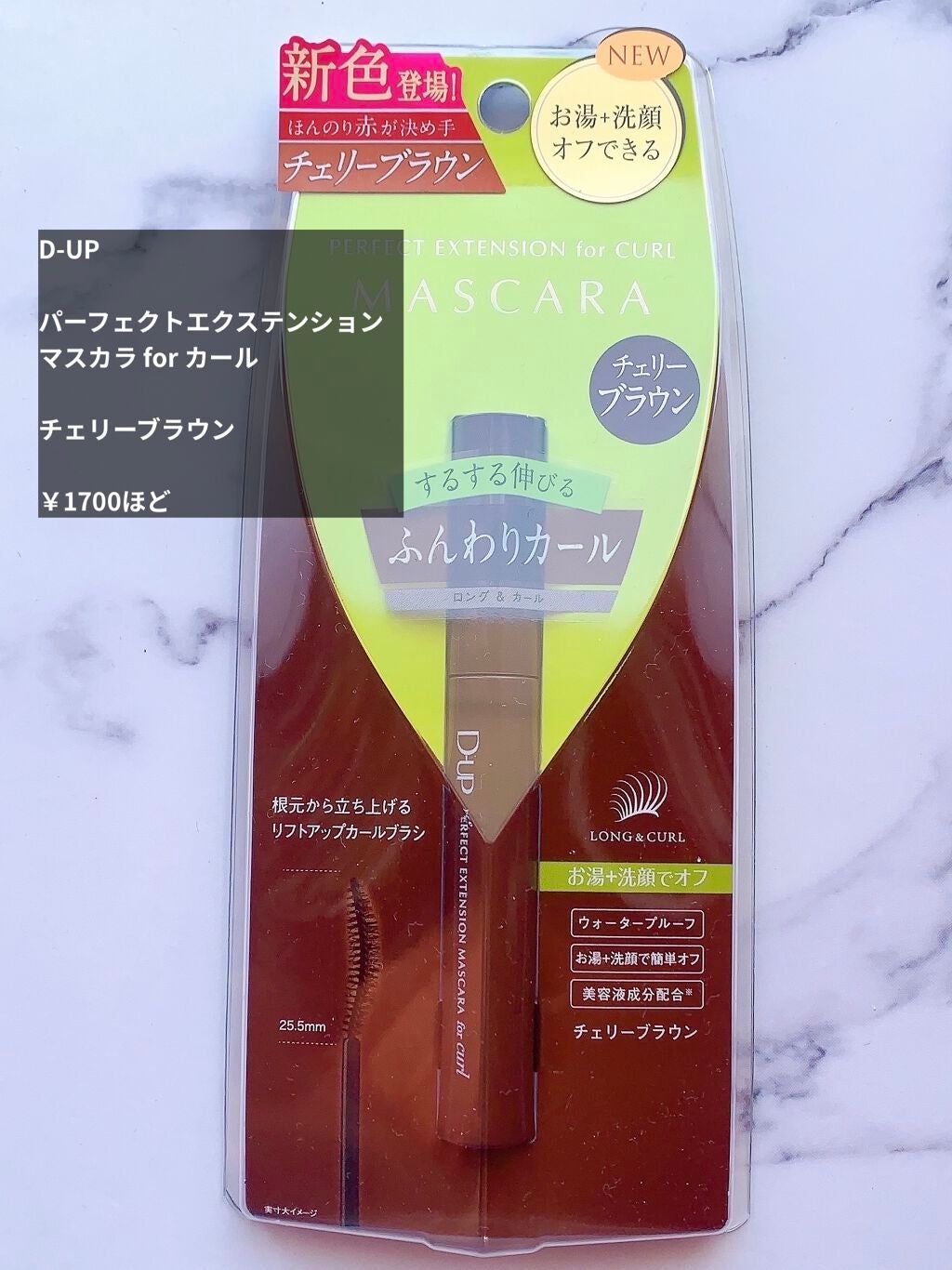 パーフェクトエクステンション マスカラ for カール/D-UP/マスカラを使ったクチコミ(2枚目)