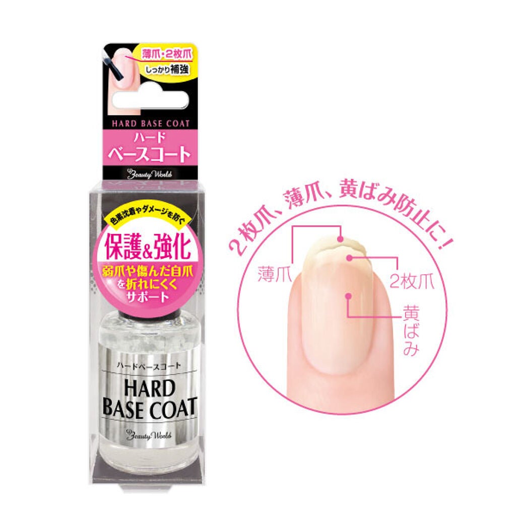 LTハードベースコート ビューティーワールド