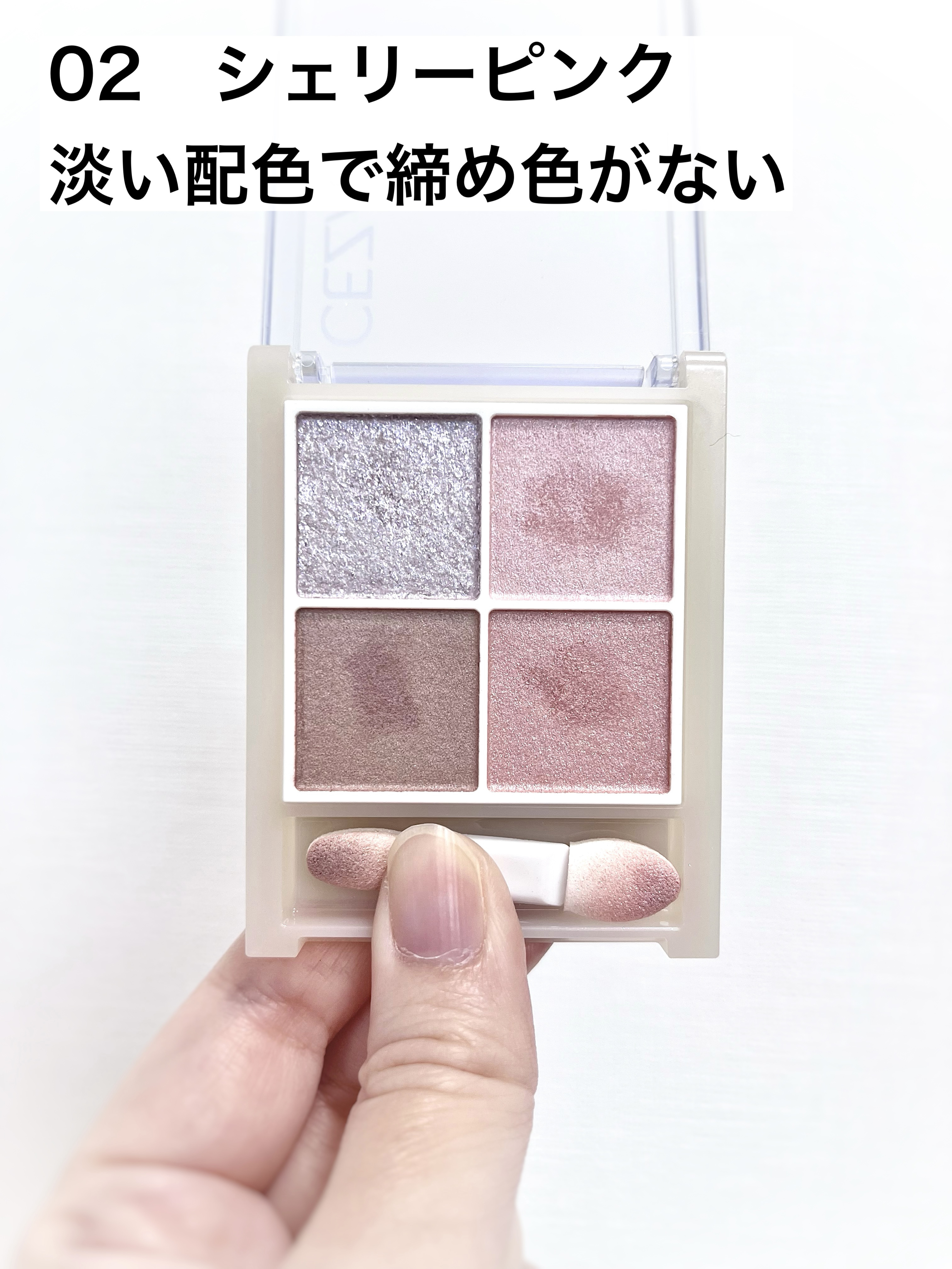 ペールトーンアイシャドウ/CEZANNE/アイシャドウを使ったクチコミ（2枚目）
