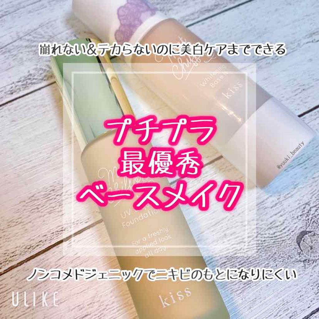 マットシフォン UVホワイトニングベースN/KiSS/化粧下地を使ったクチコミ（1枚目）