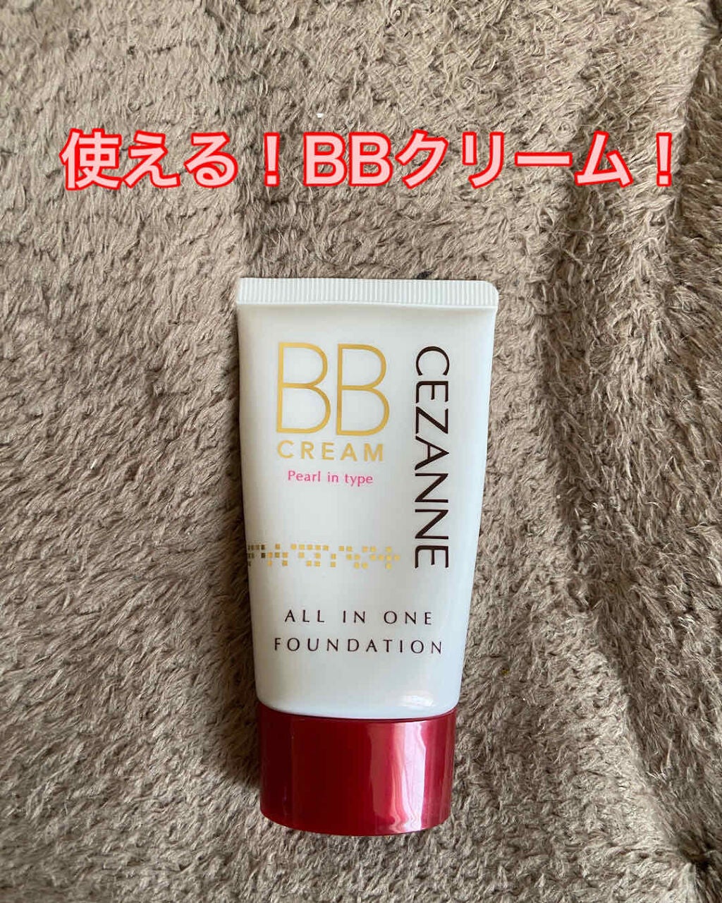 BBクリーム/CEZANNE/BBクリームを使ったクチコミ(1枚目)