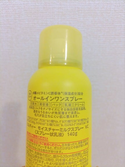 ミルティー モイスチャーミルクスプレー VC/ナリスアップ/オールインワン化粧品を使ったクチコミ(3枚目)