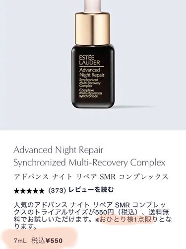 アドバンス ナイト リペア SMR コンプレックス/ESTEE LAUDER/美容液を使ったクチコミ（3枚目）