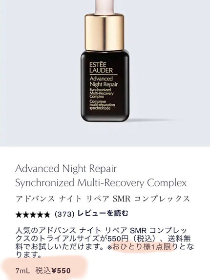 アドバンス ナイト リペア SMR コンプレックス/ESTEE LAUDER/美容液を使ったクチコミ(3枚目)