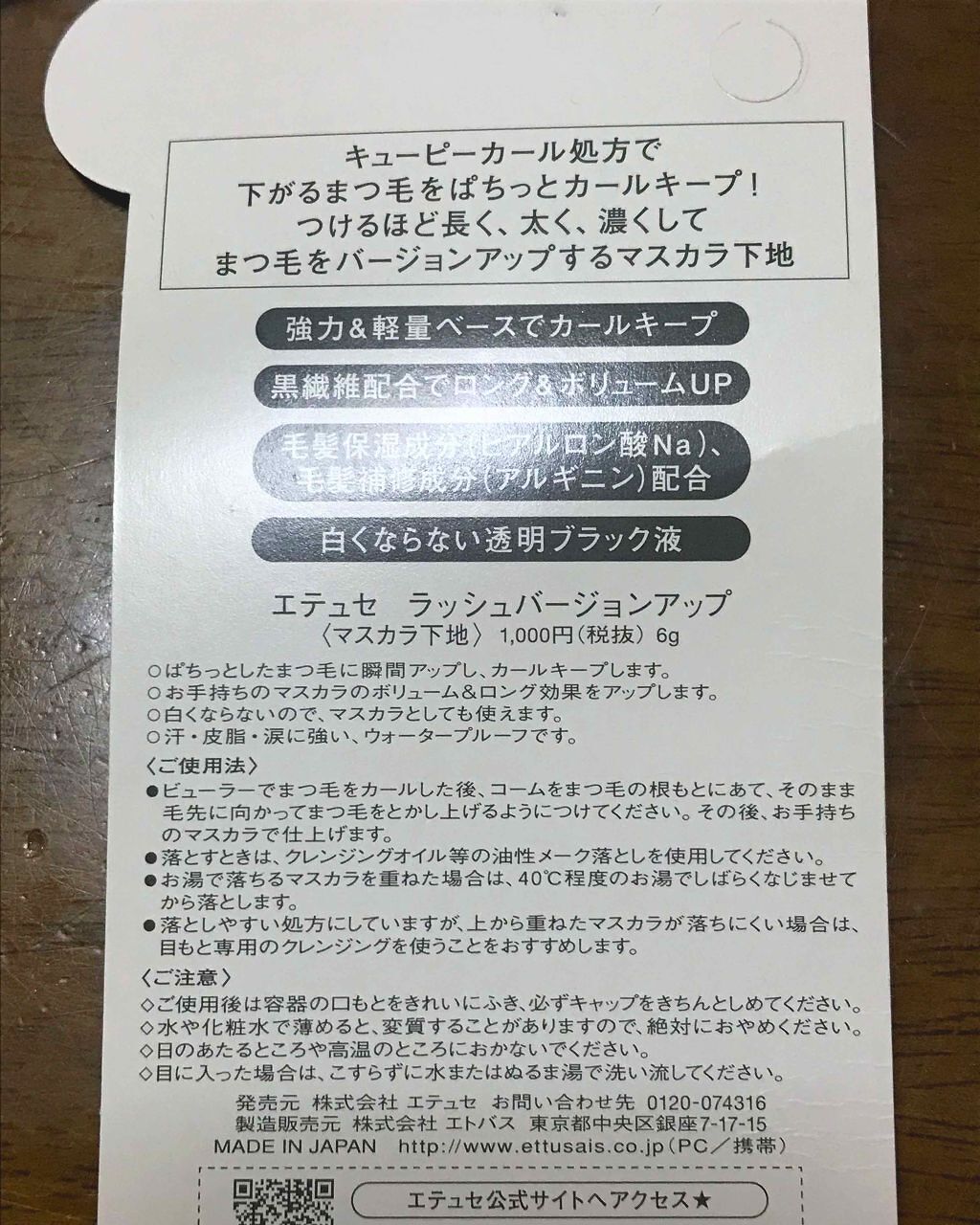 エテュセ アイエディション (マスカラベース)/ettusais/マスカラ下地を使ったクチコミ(2枚目)