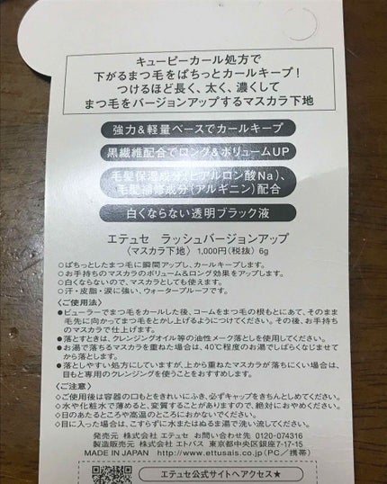 エテュセ アイエディション (マスカラベース)/ettusais/マスカラ下地を使ったクチコミ(2枚目)