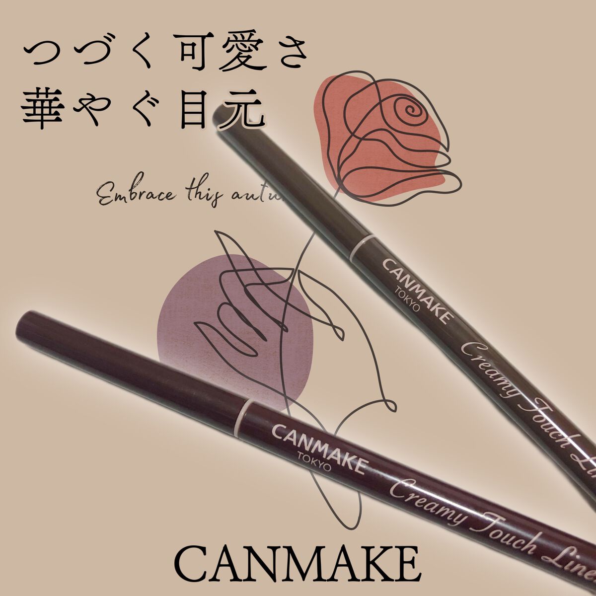 クリーミータッチライナー/キャンメイク/ジェルアイライナーを使ったクチコミ(1枚目)