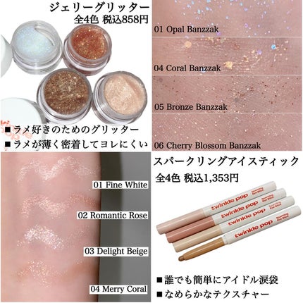 グリッターレイヤリングアイシャドウパレット/TWINKLE POP/アイシャドウパレットを使ったクチコミ(5枚目)