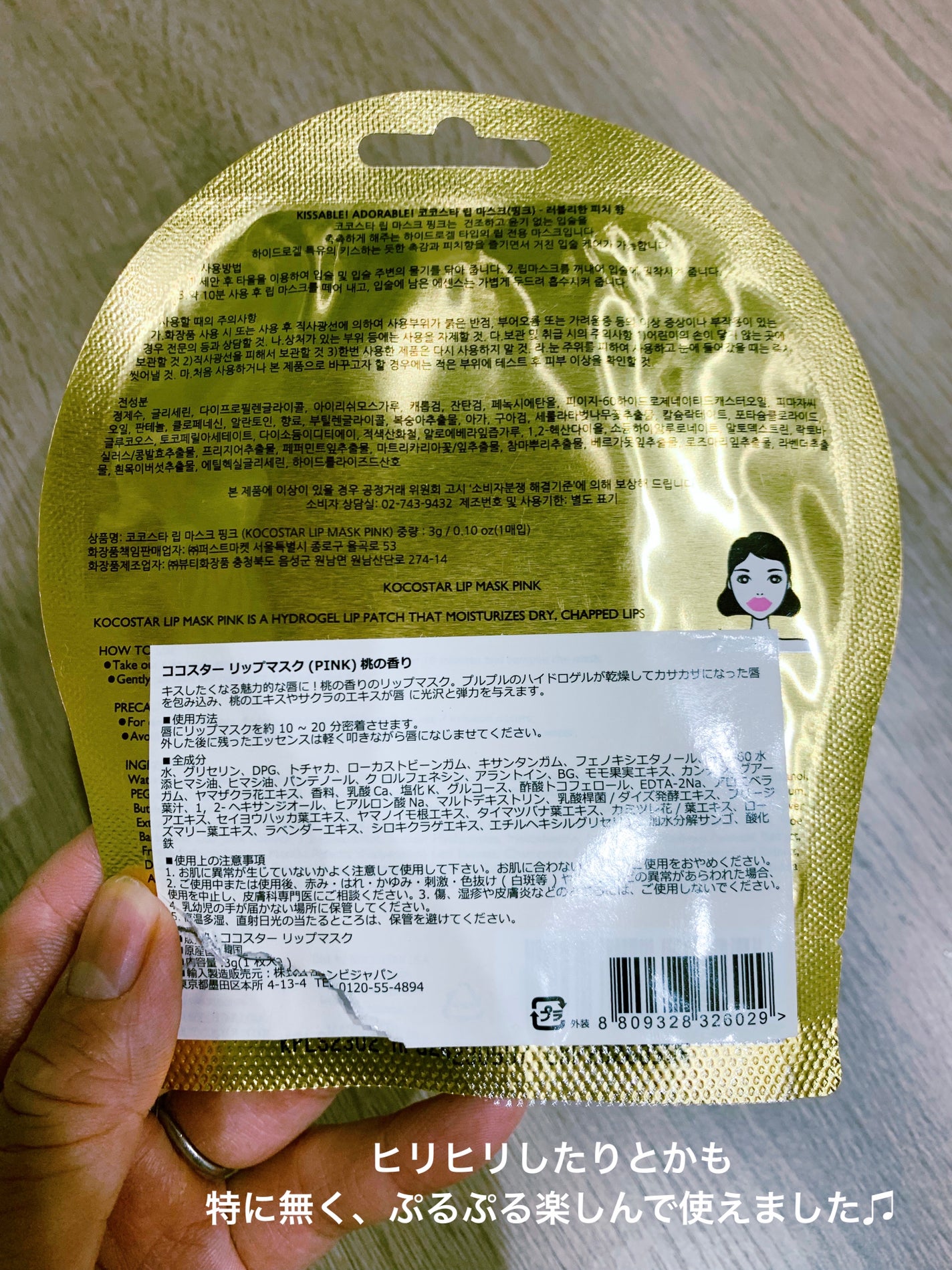 リップマスク ピンク/KOCOSTAR(ココスター)/シートマスク・パックを使ったクチコミ(3枚目)