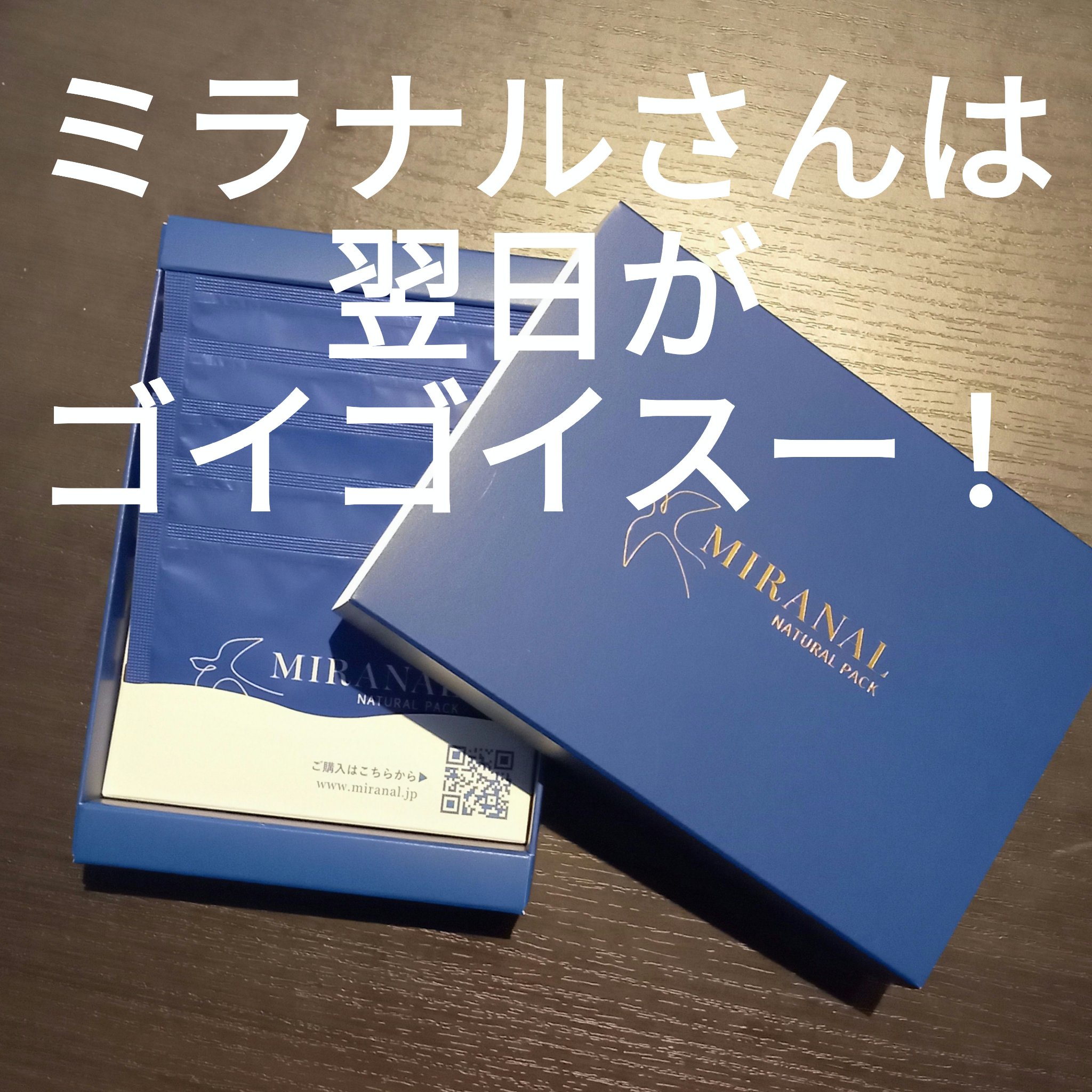 ナチュラルパック  8g(5個入り)/MIRANAL/洗い流すパック・マスクを使ったクチコミ（1枚目）