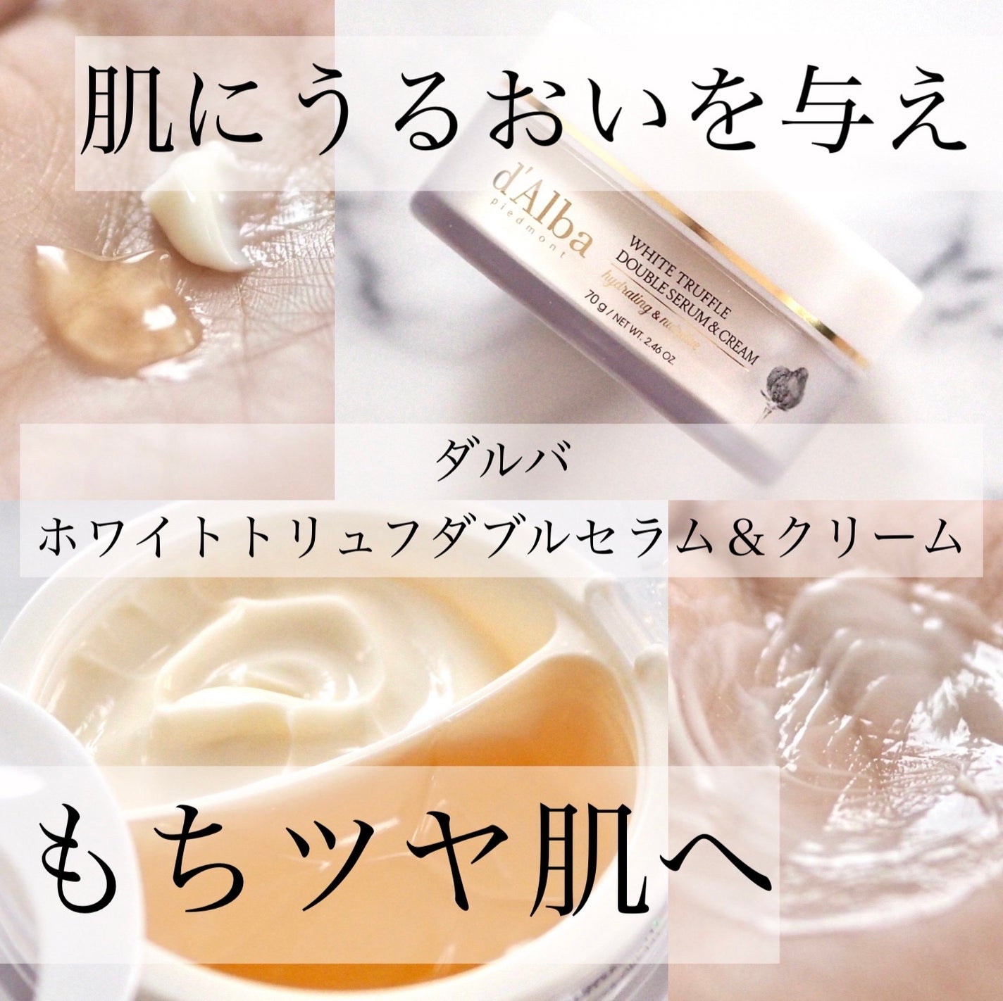ホワイトトリュフダブルセラムアンドクリーム/ダルバ/フェイスクリームを使ったクチコミ(1枚目)