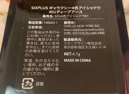SIXPLUS 4色アイシャドウ/SIXPLUS/アイシャドウパレットを使ったクチコミ(2枚目)