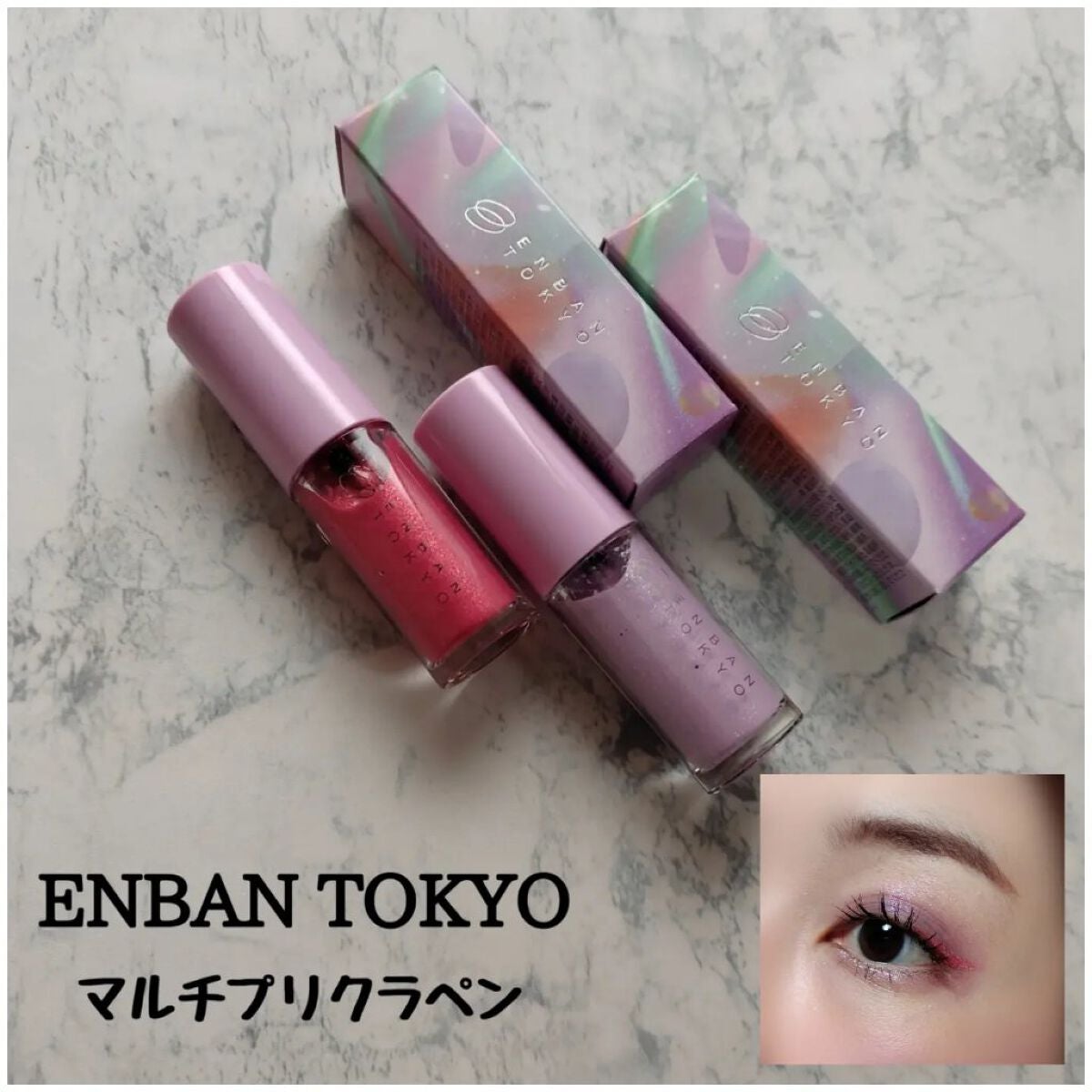 マルチプリクラペン/ENBAN TOKYO/リキッドアイライナーを使ったクチコミ(1枚目)