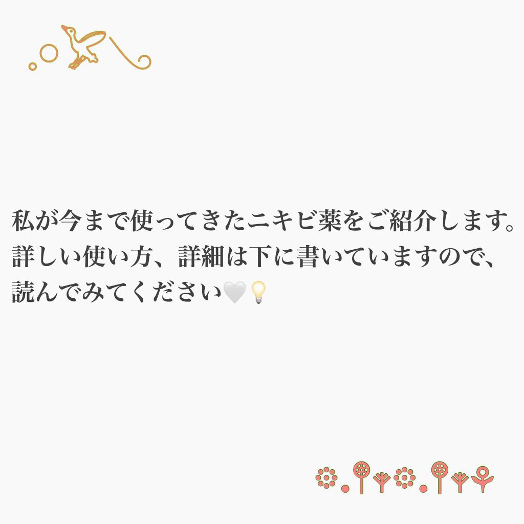 ペアアクネクリームW(医薬品)/ペア/その他を使ったクチコミ（2枚目）