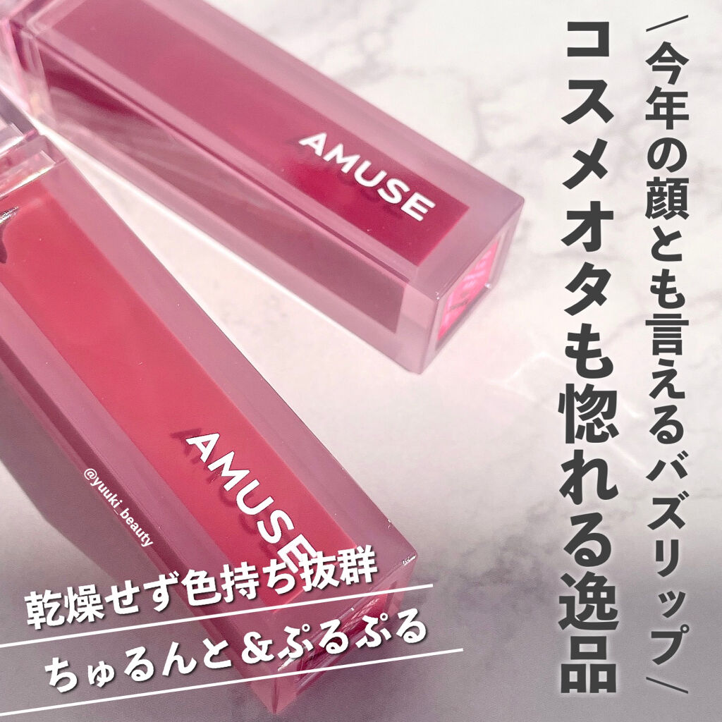 デューティント/AMUSE/リップティントを使ったクチコミ（1枚目）