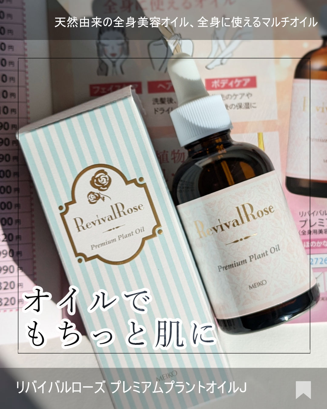 リバイバルローズ プレミアムプラントオイル/メイコー化粧品/ボディクリームを使ったクチコミ（1枚目）