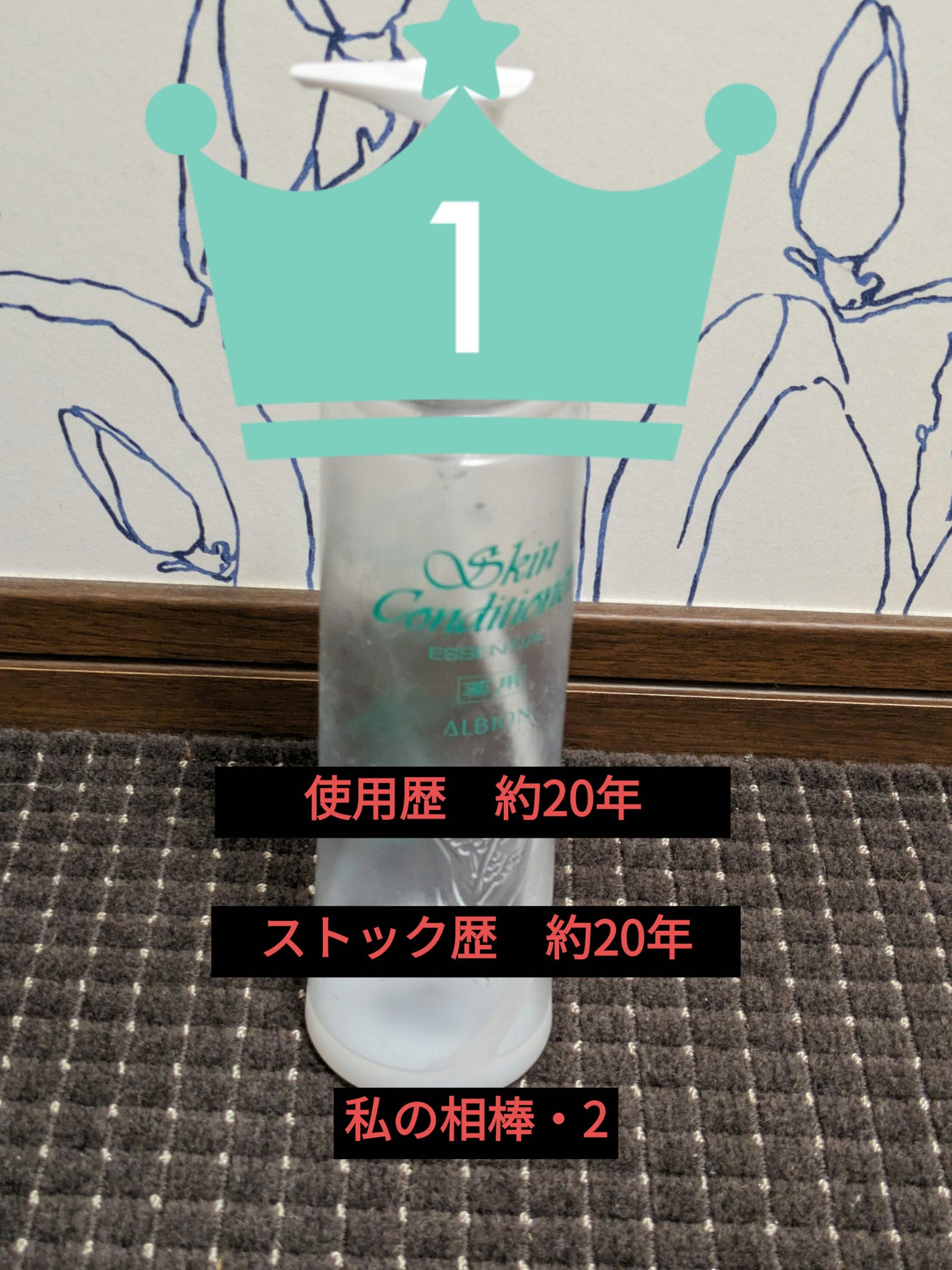 薬用スキンコンディショナーエッセンシャル N/ALBION/化粧水を使ったクチコミ(1枚目)