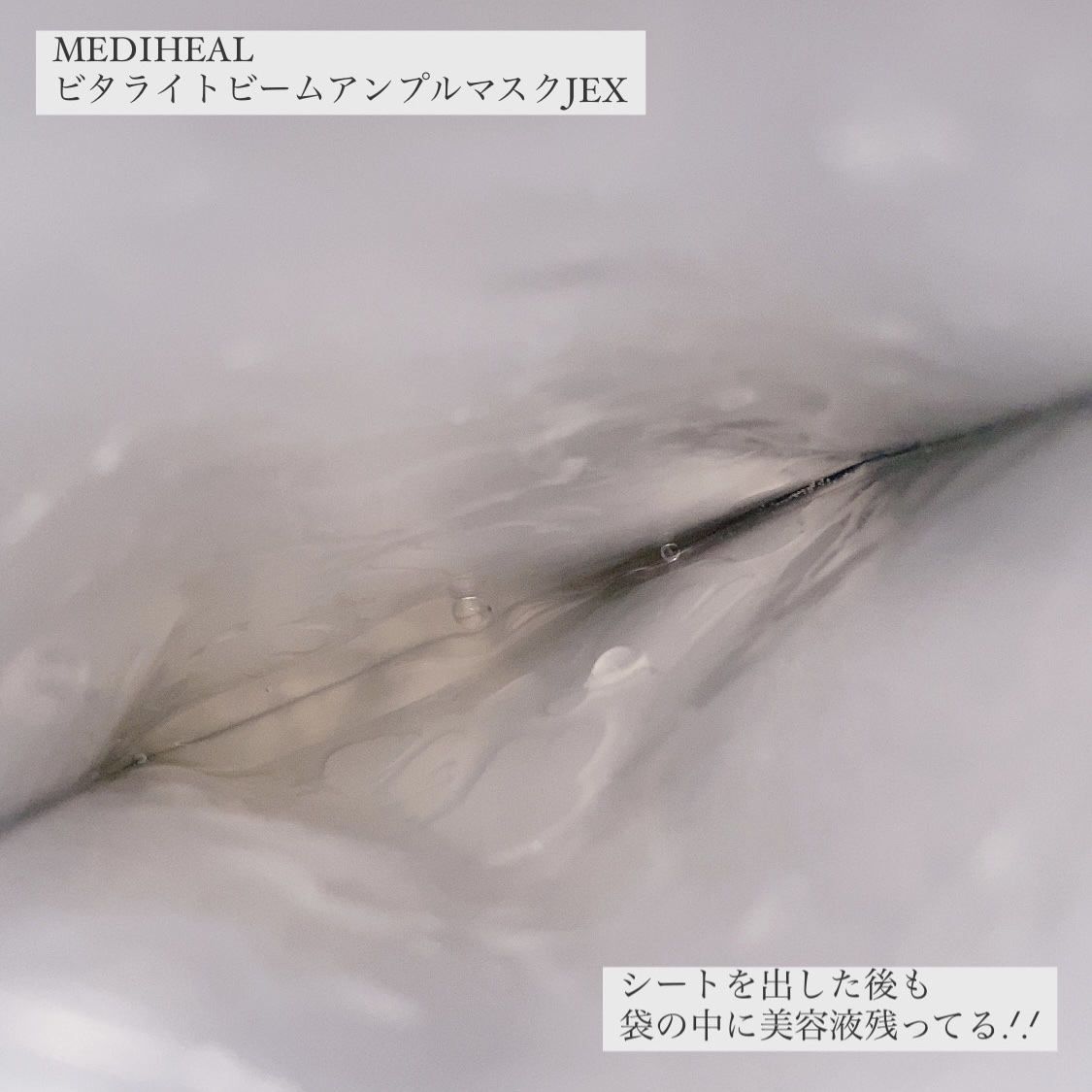 ビタライトビームアンプルマスクJEX/MEDIHEAL/シートマスク・パックを使ったクチコミ（3枚目）