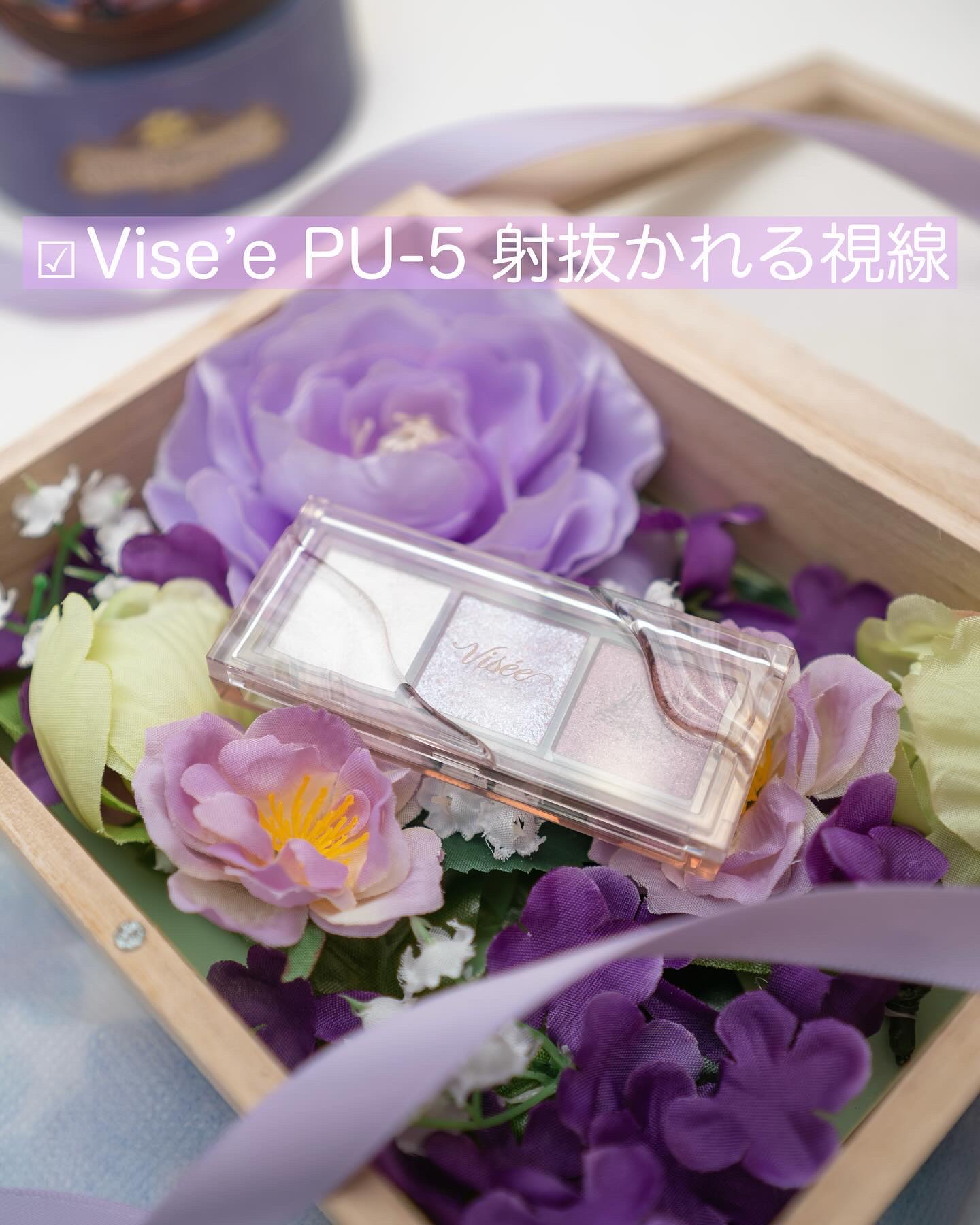 キラー アイ トリオ/Visée/アイシャドウパレットを使ったクチコミ（2枚目）